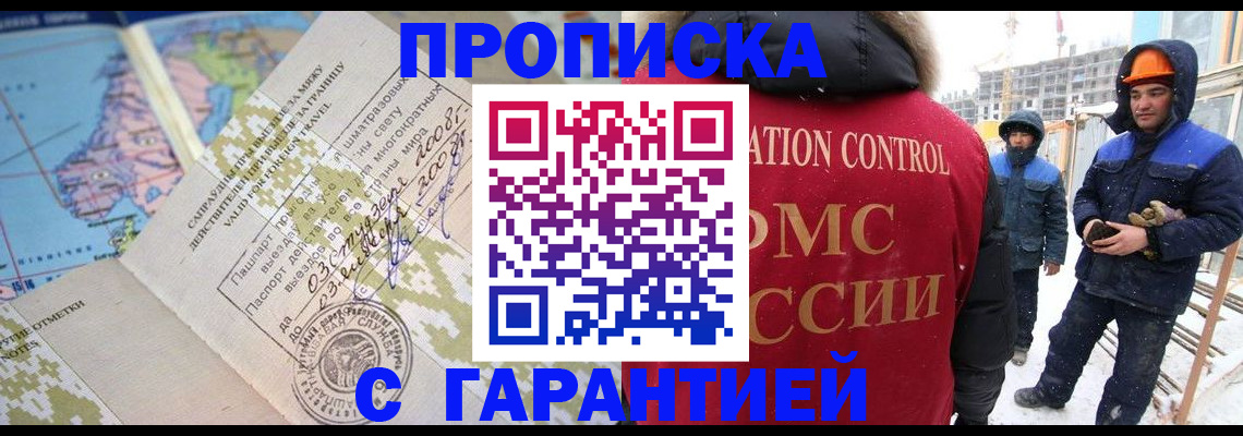 прописка в Немане