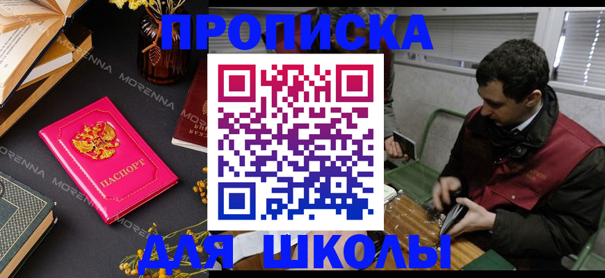 прописка регистрация в Немане